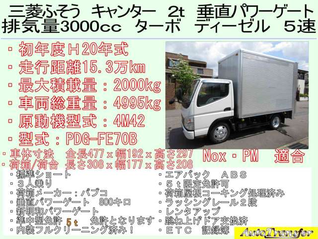 三菱フソウ キャンター ３．０ 高床 ＤＸ ディーゼルターボ H20年 (東海) 99
