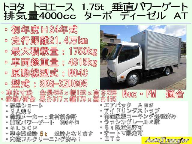 トヨタ トヨエース アルミバン H24年 (東海) 99