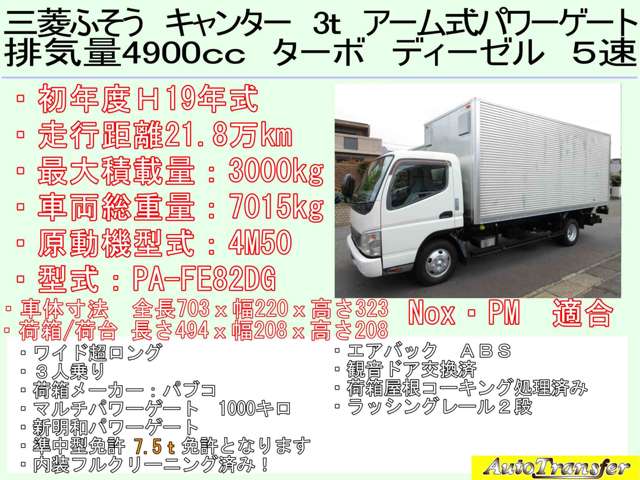 三菱フソウ キャンター パネルバン H19年 (東海) 99
