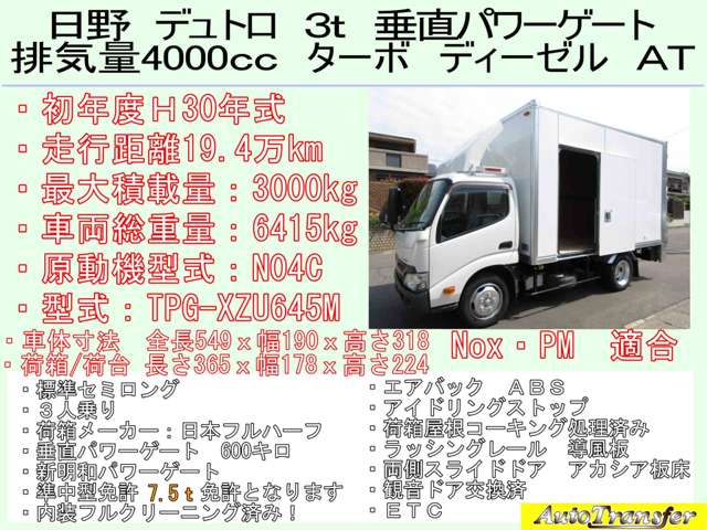 日野自動車 デュトロ パネルバン パワーゲート 両側スライドドア H30年 (東海) 99