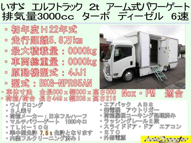いすゞ エルフ ３．０ ワイド ロング フルフラットロー ディーゼルターボ H22年 (東海) 99