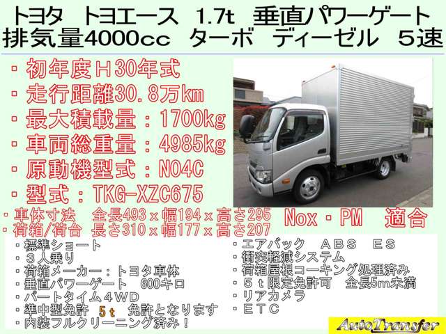 トヨタ トヨエース パネルバン H30年 (東海) 99