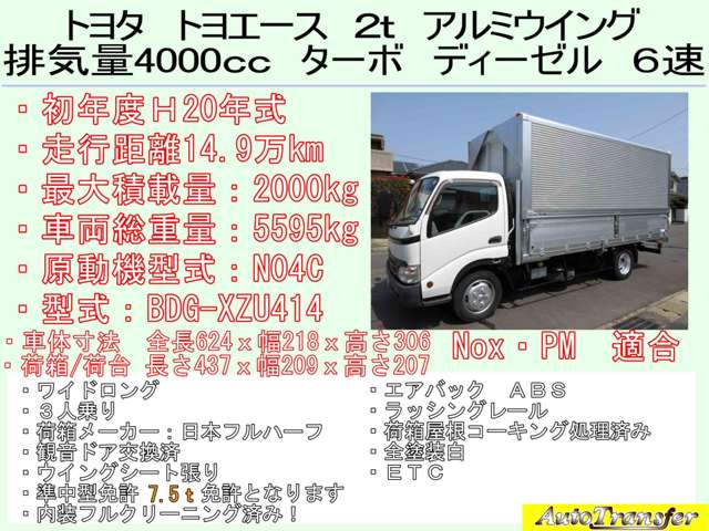トヨタ トヨエース ４．０ ワイド ロング フルジャストロー ディーゼルターボ H20年 (東海) 99