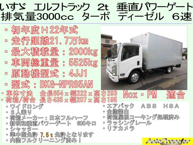 いすゞ エルフ ３．０ ワイド ロング フルフラットロー ディーゼルターボ H22年 (東海) 99