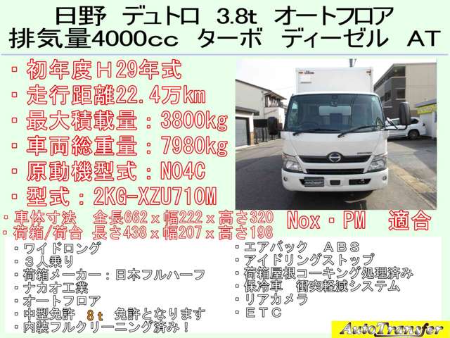 日野自動車 デュトロ ４．０ ワイド ロング 高床 ディーゼルターボ H29年 (東海) 99