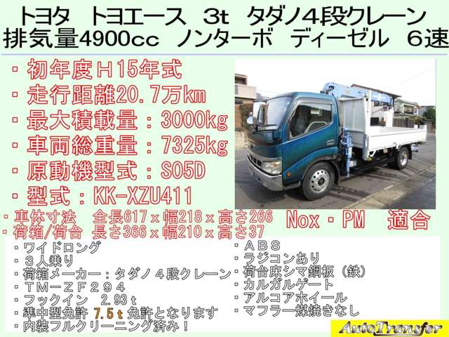 トヨタ トヨエース 平ボディ H15年 (東海) 99