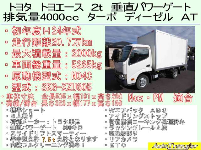 トヨタ トヨエース パネルバン H24年 (東海) 99