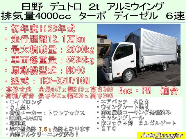 日野自動車 デュトロ アルミウイング H28年 (東海) 99