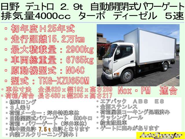 日野自動車 デュトロ アルミバン H25年 (東海) 99