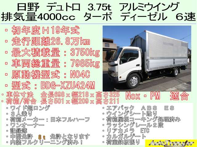 日野自動車 デュトロ アルミウイング ワイド超ロング ６速 ３．７５Ｔ H19年 (東海) 99