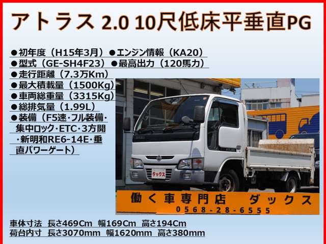 日産 アトラス ２．０ １０尺低床平 垂直パワーゲート H15年 (東海) 99