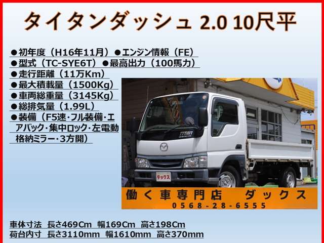 マツダ タイタンダッシュ ２．０ １０尺平 ３方開 H16年 (東海) 99