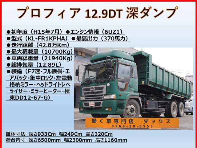 日野自動車 プロフィア １２．９ＤＴ 深ダンプ 積載１０．７Ｔ H15年 (東海) 99