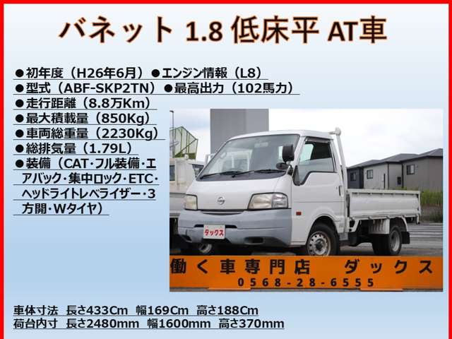 日産 バネットトラック １．８ ＤＸ ダブルタイヤ H26年 (東海) 99