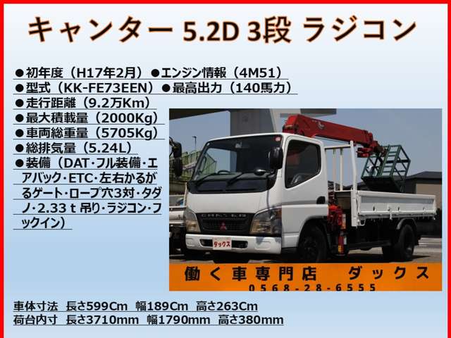 三菱フソウ キャンター ５．２Ｄ 標準ロング ３段 ラジコン H17年 (東海) 99