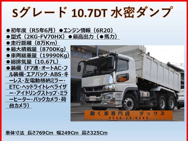 三菱フソウ スーパーグレート 土砂禁水密ダンプ R5年 (東海) 99