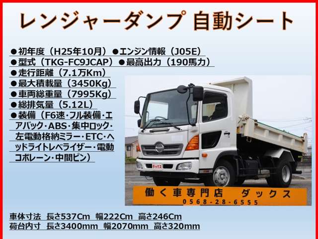 日野自動車 レンジャー ４Ｔダンプ H25年 (東海) 99
