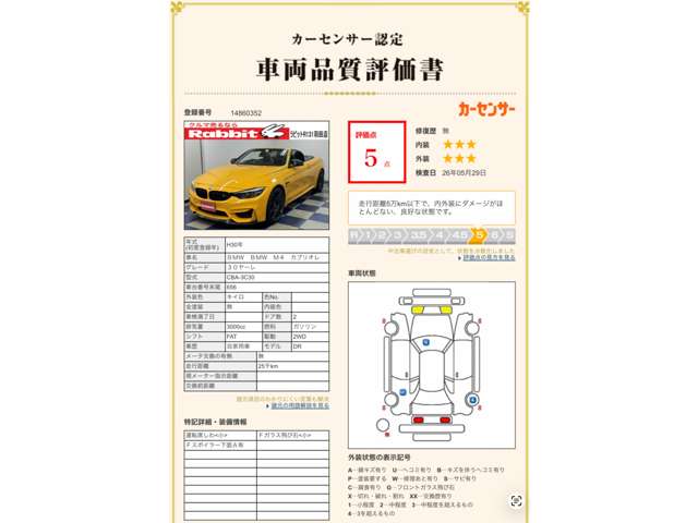 ＢＭＷ Ｍ４カブリオレ ３０ヤーレ Ｍ ＤＣＴ ドライブロジック H30年 (関東) 99