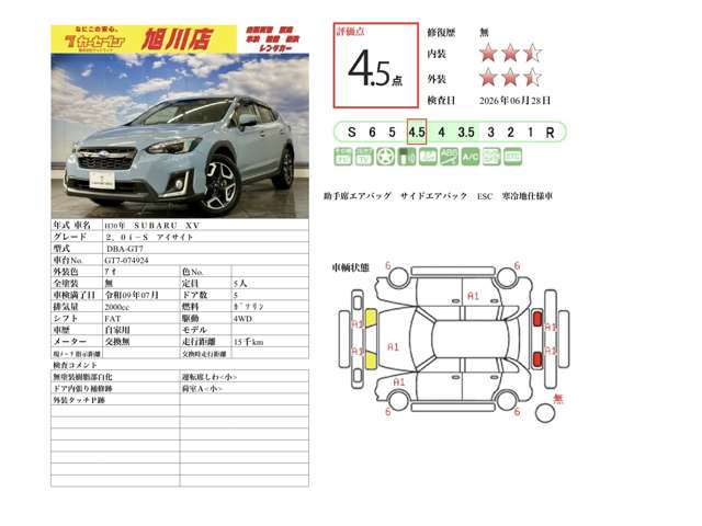 スバル ＸＶ ２．０Ｉ－Ｓ アイサイト ４ＷＤ H30年 (北海道) 99