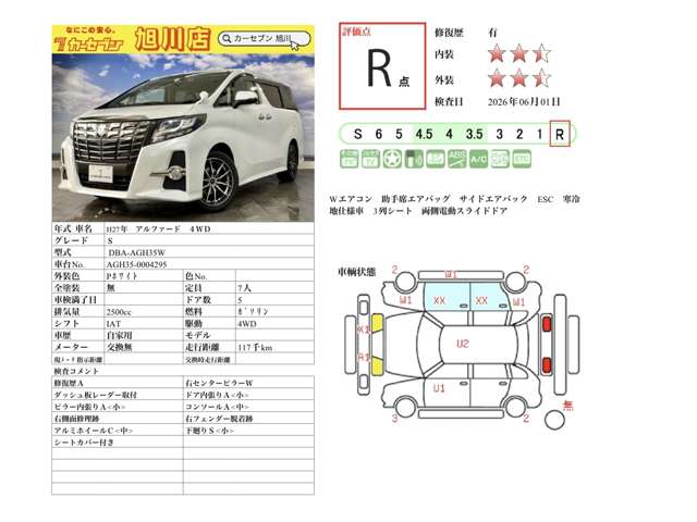 トヨタ アルファード ２．５ Ｓ ４ＷＤ H27年 (北海道) 99
