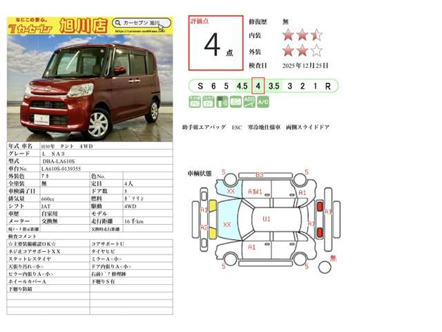 ダイハツ タント ６６０ Ｌ ＳＡＩＩＩ ４ＷＤ H30年 (北海道) 99