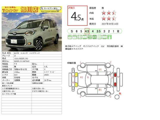 トヨタ シエンタ　ハイブリッド ハイブリッド １．５ Ｚ Ｅ－ＦＯＵＲ ４ＷＤ R5年 (北海道) 99
