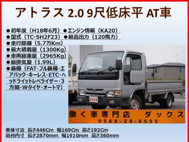 日産 アトラス ２．０ スーパーロー ＤＸ H18年 (東海) 99