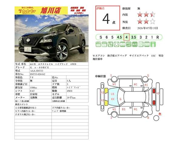 日産 エクストレイル １．５ Ｇ Ｅ－４ＯＲＣＥ ４ＷＤ R5年 (北海道) 99