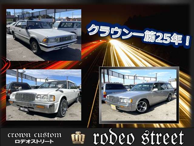 トヨタ クラウンワゴン ２．５ スーパーサルーンエクストラ H4年 (関東) 99