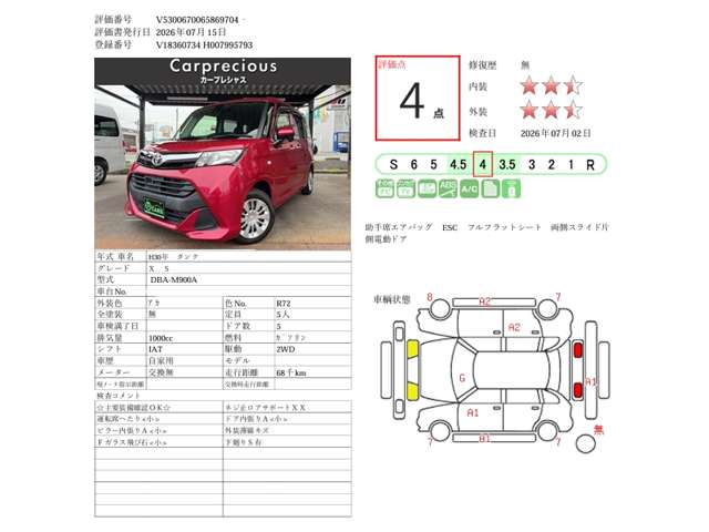 トヨタ タンク １．０ Ｘ Ｓ H30年 (甲信越・北陸) 99