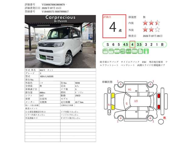 ダイハツ タント ６６０ Ｘ R3年 (甲信越・北陸) 99