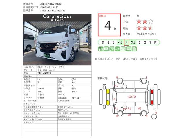日産 キャラバンバン ２．４ ＤＸ ロングボディ ディーゼルターボ ４ＷＤ R4年 (甲信越・北陸) 99