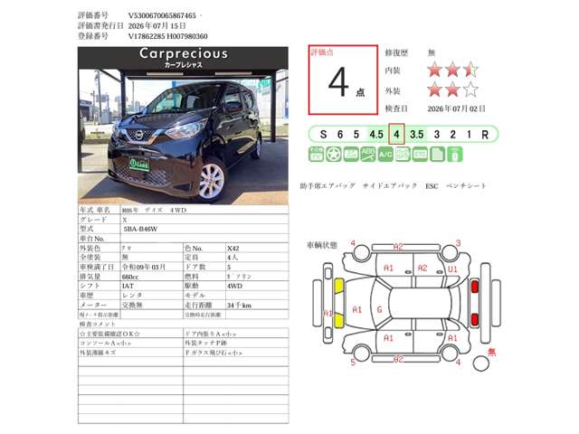 日産 デイズ ６６０ Ｘ ４ＷＤ R5年 (甲信越・北陸) 99