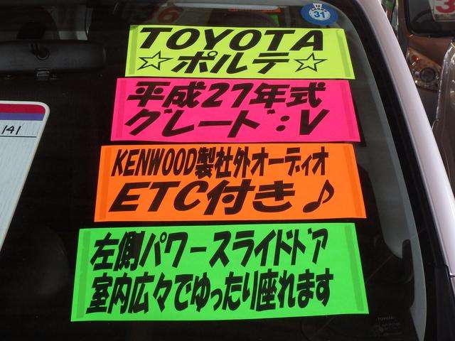 トヨタ ポルテ １．３ Ｖ H27年 (九州・沖縄) 99