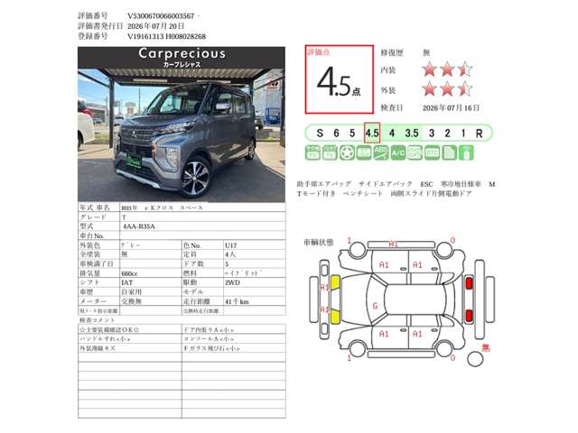 三菱 ｅＫクロス　スペース ６６０ Ｔ R3年 (甲信越・北陸) 99
