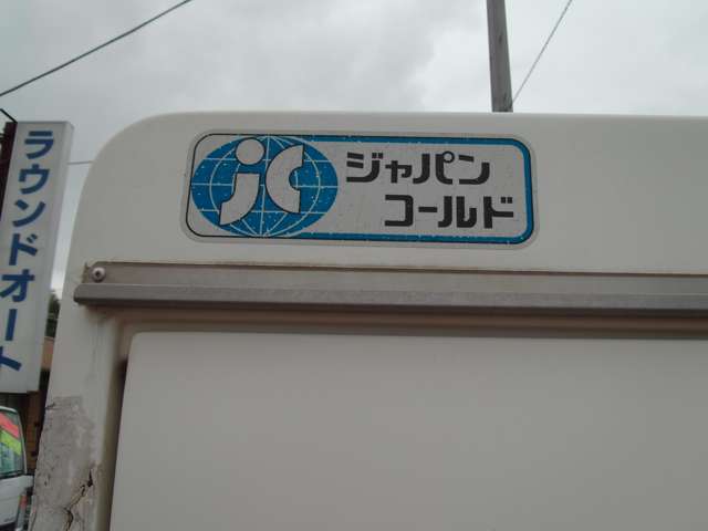 ダイハツ ハイゼットトラック 冷蔵冷凍車 H24年 (関東) 99