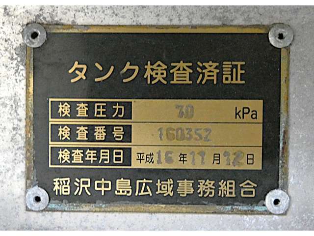 日産 アトラス タンクローリー H16年 (関東) 99