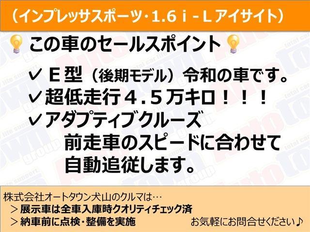 スバル インプレッサスポーツ １．６ｉ−Ｌ　アイサイト R3年 (東海) 99