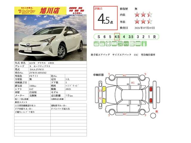 トヨタ プリウス １．８ Ｓ セーフティ プラス Ｅ－ＦＯＵＲ ４ＷＤ H29年 (北海道) 99