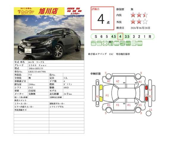 トヨタ マークＸ ２．５ ２５０Ｓ ＦＯＵＲ ４ＷＤ R1年 (北海道) 99