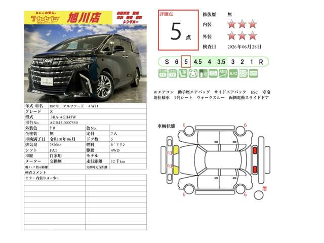 トヨタ アルファード ２．５ Ｚ ４ＷＤ R7年 (北海道) 99