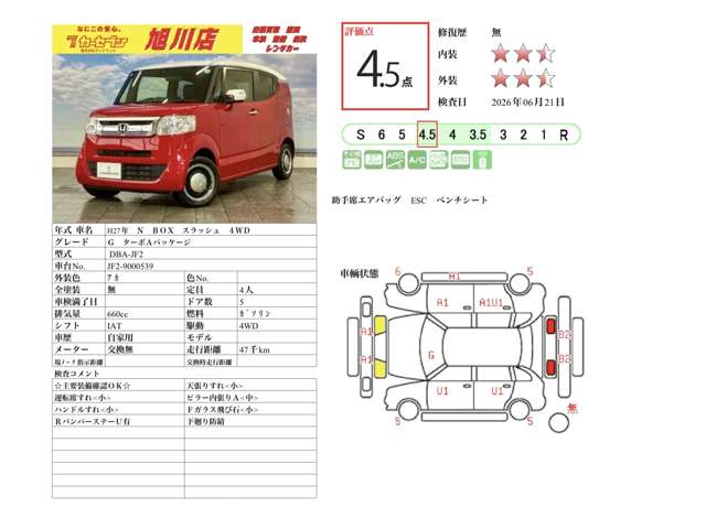 ホンダ Ｎ　ＢＯＸ　スラッシュ ６６０ Ｇ ターボＡパッケージ ４ＷＤ H27年 (北海道) 99