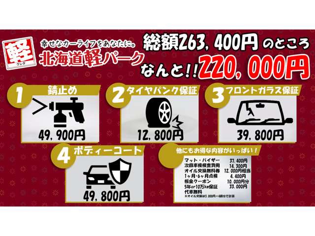 ダイハツ タント ６６０ Ｘ ４ＷＤ R6年 (北海道) 99