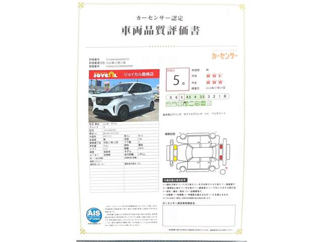 日産 サクラ Ｘ R4年 (関東) 99