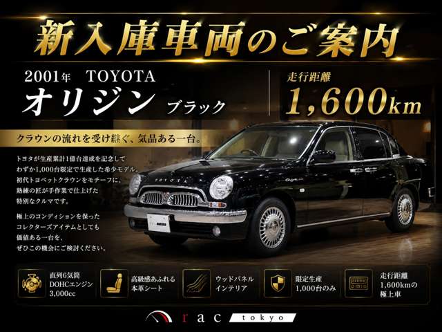 トヨタ オリジン ３．０ H13年 (関東) 99