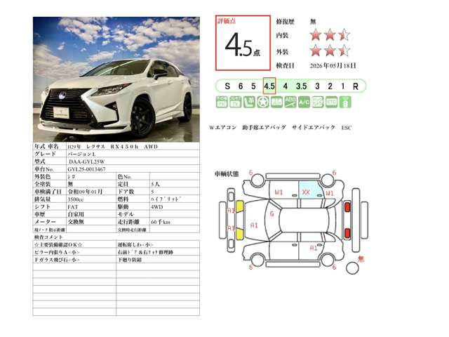 レクサス ＲＸ４５０ｈ ４５０Ｈ バージョンＬ ４ＷＤ H29年 (北海道) 99