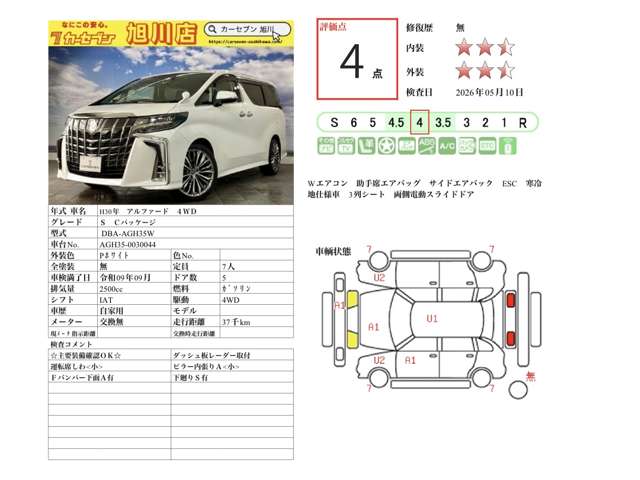 トヨタ アルファード ２．５ Ｓ Ｃパッケージ ４ＷＤ H30年 (北海道) 99