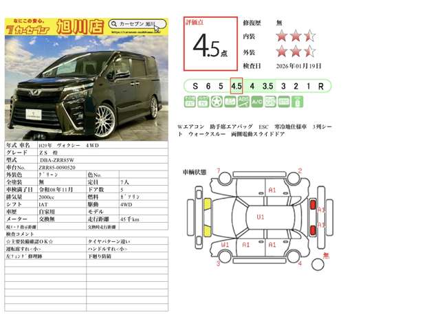 トヨタ ヴォクシー ２．０ ＺＳ 煌 ４ＷＤ H29年 (北海道) 99