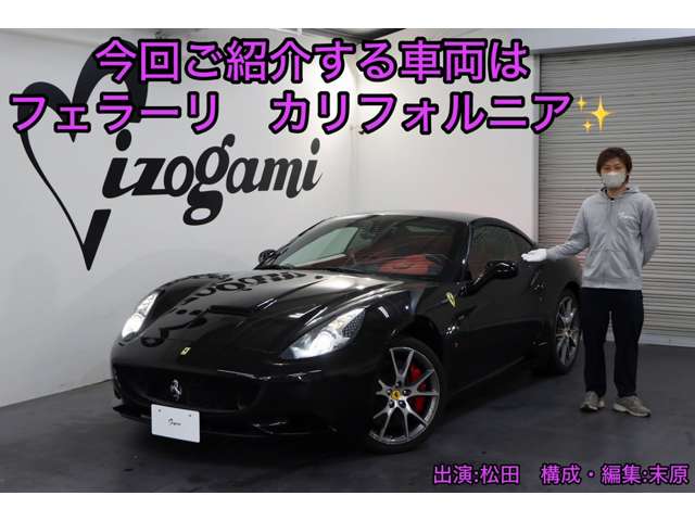 フェラーリ カリフォルニア Ｆ１ ＤＣＴ H22年 (近畿) 99