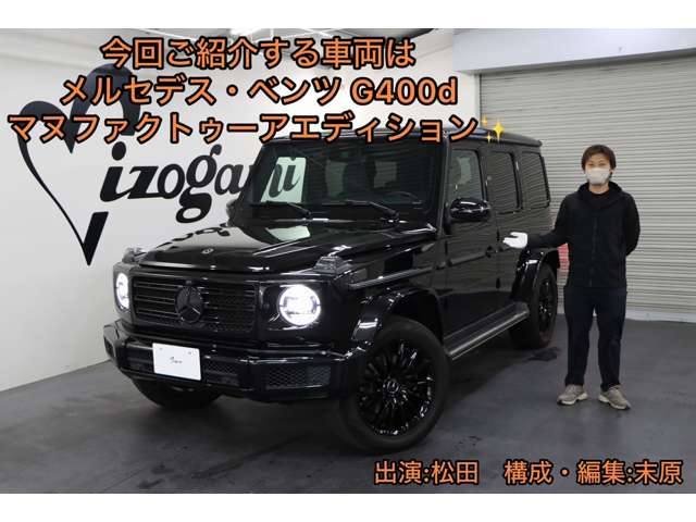 メルセデスベンツ Ｇクラス Ｇ４００Ｄ ディーゼルターボ ４ＷＤ R3年 (近畿) 99